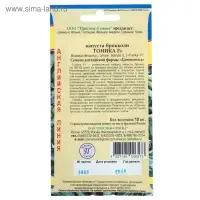 Семена Капуста брокколи "Тоника", F1, 10 шт.