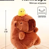 Мягкая игрушка &laquo;Капибара с уточкой&raquo;, 13 см
