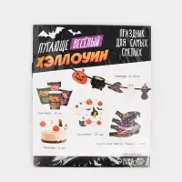 Набор для проведения праздника &laquo;Веселый Хеллоуин. Ведьмы&raquo;