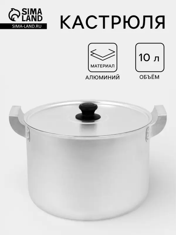 Кастрюля, 10 л, d=26 см, металлические ручки и крышка, листовой алюминий 1.5 мм, серебристая
