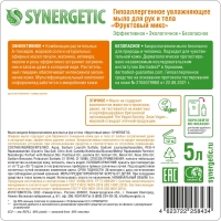 Мыло жидкое Synergetic Фруктовый микс 5л