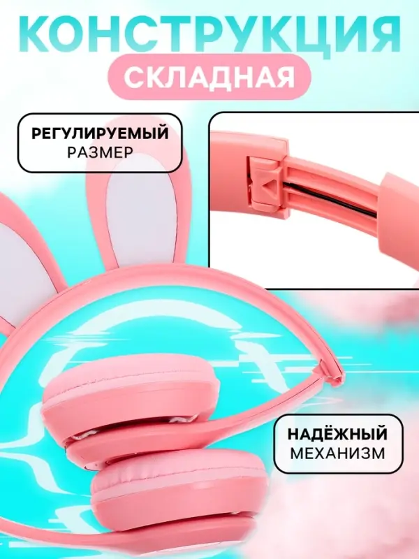 Беспроводные наушники ZABIAKA &laquo;Зайчик&raquo;, световые эффекты, складные, розовые