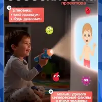 Игровой набор с проектором ZABIAKA &laquo;Моё тело&raquo;, световые и звуковые эффекты, 24 карточки