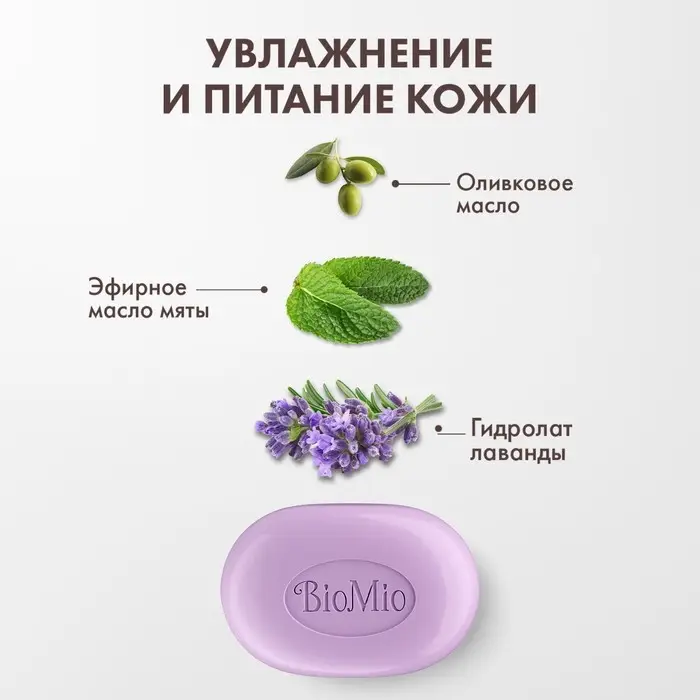 Туалетное мыло BioMio BIO-SOAP Лаванда и жасмин, 90 г Туалетное мыло BioMio BIO-SOAP Лаванда и жасмин, 90 г
