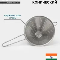 Дуршлаг конический Hanna Kn&ouml;vell, d=18 см, нержавеющая сталь