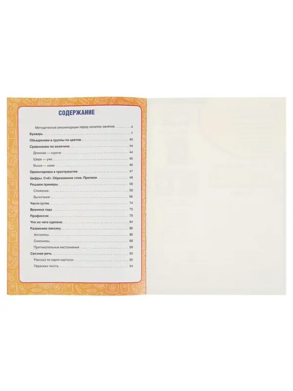 Годовой курс занятий 4-5 лет. Жукова М.А. Годовой курс занятий 4-5 лет. Жукова М.А.