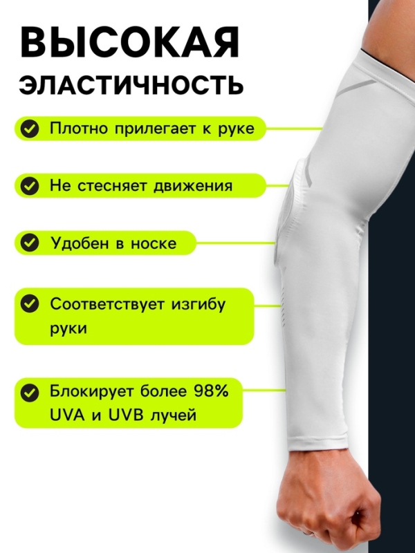 Рукав спортивный компрессионный с защитой ONLYTOP, р. XL, цвет белый
