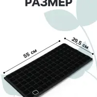 Кассета для рассады Greengo на 105 ячеек, по 20 мл, из пластика, чёрная, 55&times;29.5&times;3 см