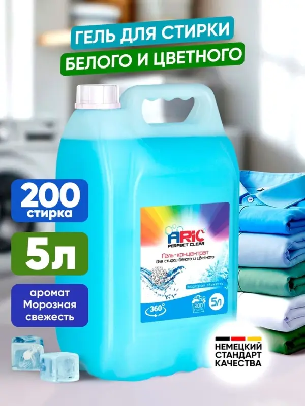 Гель для стирки ARIC морозная свежесть, 5 л (канистра)