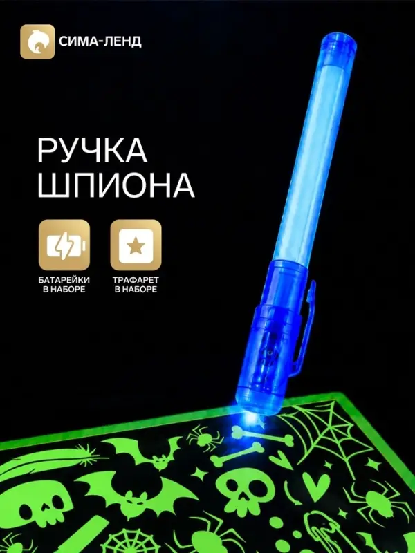 Набор для рисования светом &laquo;Магия света: Уэнсдей&raquo;, А4, ручка с фонариком и невидимыми чернилами