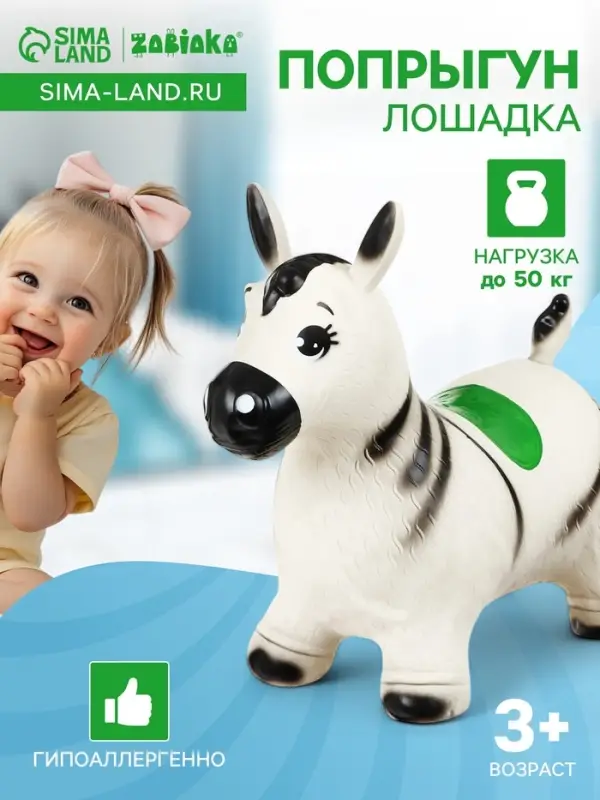 Попрыгун ZABIAKA &laquo;Зебра&raquo;, 55&times;29&times;50 см, белый