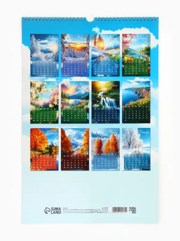 Календарь 2026 перекидной на ригеле А3 &laquo;Пейзажи&raquo;