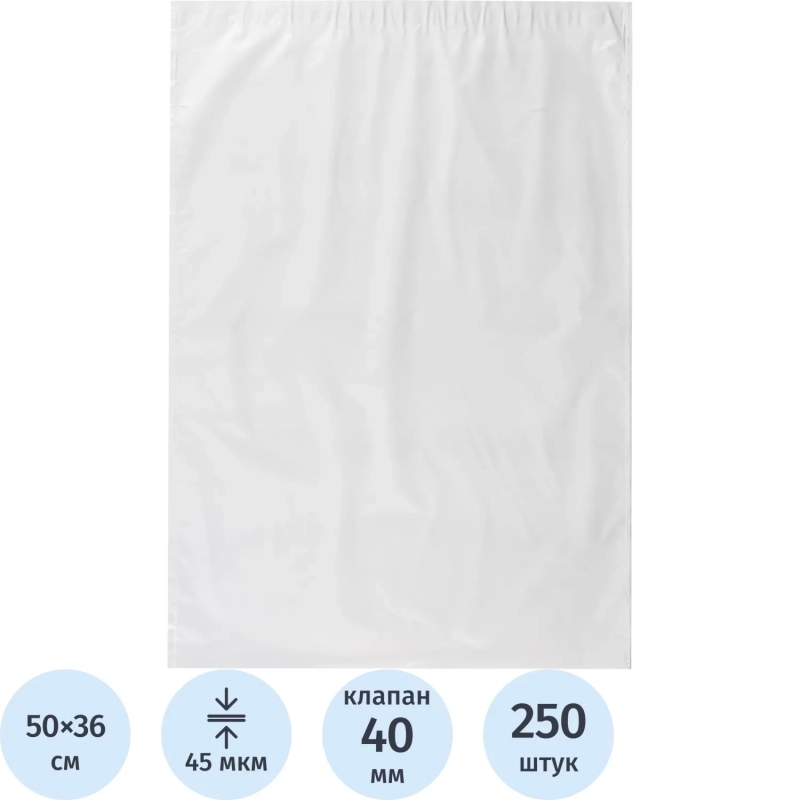 Курьер-пакет п/э без печати, без КСД 360х500, 45 мкм, 250 шт/уп