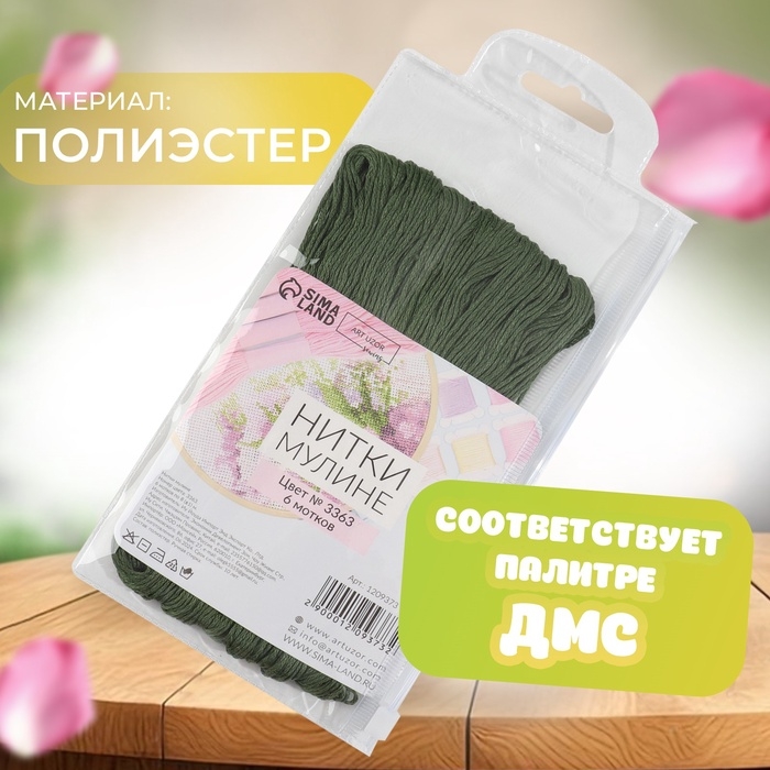 Набор ниток мулине №3363, 8 ± 1 м, 6 шт, цвет сосновый Набор ниток мулине №3363, 8 ± 1 м, 6 шт, цвет сосновый