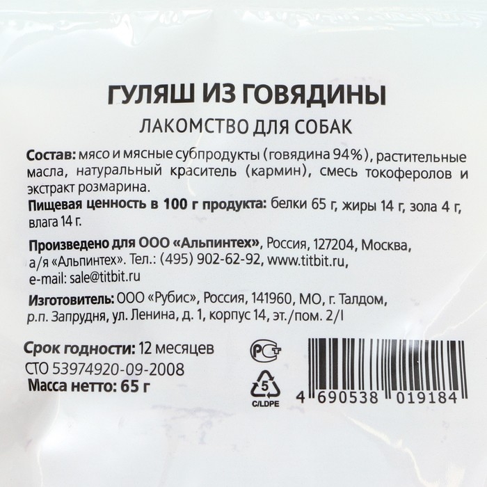 Лакомство для собак Titbit Гуляш из говядины  Лакомство для собак Titbit Гуляш из говядины "Золотая коллекция", 65 г