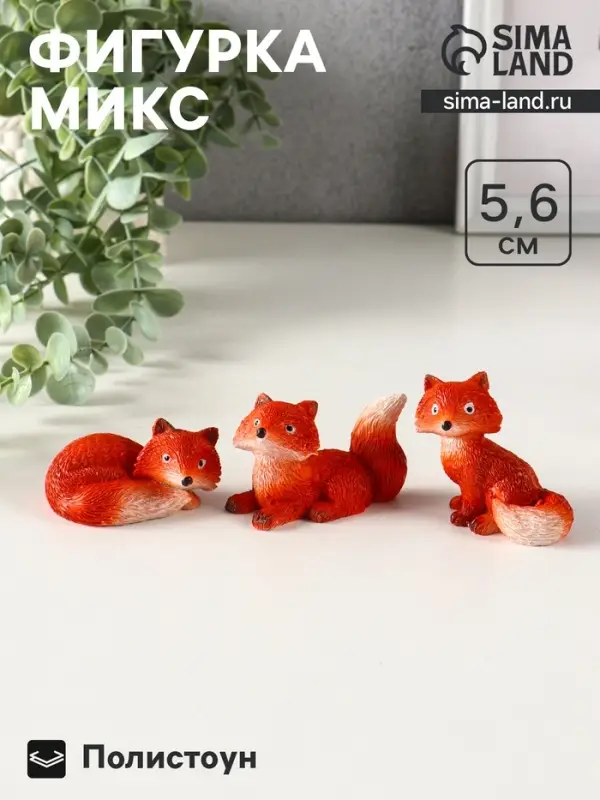 Фигурка полистоун &laquo;Маленькая лисичка&raquo;, 5.8&times;3.5&times;5.6 см, МИКС