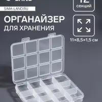 Органайзер для хранения мелочей, 12 ячеек, 11&times;8.5&times;1.5 см, прозрачный