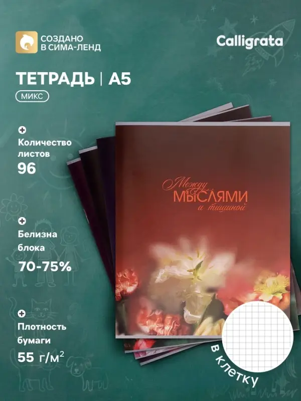 Тетрадь 96 листов в клетку Calligrata &laquo;Светотень&raquo;, блок №2, серые листы, обложка МИКС