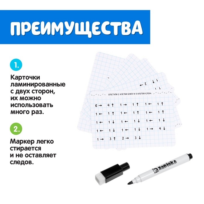 Развивающий набор «Графические диктанты», пиши стирай, уровень 1 Развивающий набор «Графические диктанты», пиши стирай, уровень 1