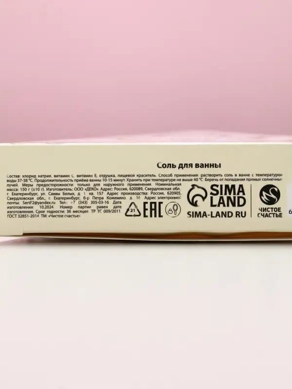 Соль для ванны «8 Марта», 150 г, аромат пряной груши, Чистое счастье