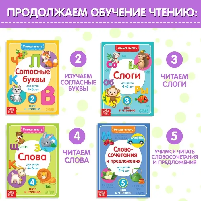 Книги &laquo;Учимся читать&raquo;, набор 4 шт., 24 стр.