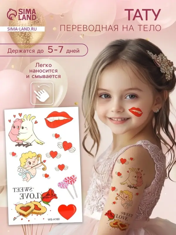Переводные тату цветные «Романтика для двоих», временные татуировки, 12×7.5 см
