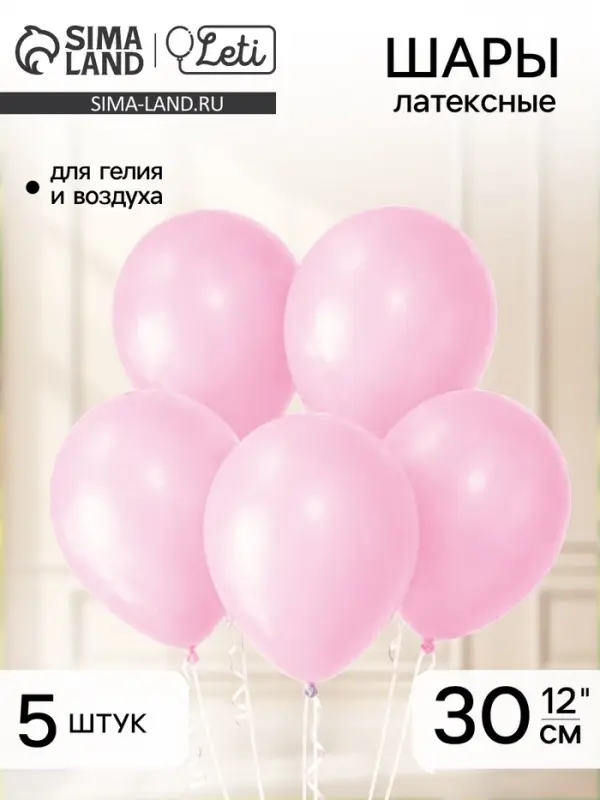 Воздушные шары латексные 12", 5 шт., светло-розовые