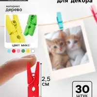 Прищепки деревянные для декора 2.5 см, набор 30 шт.