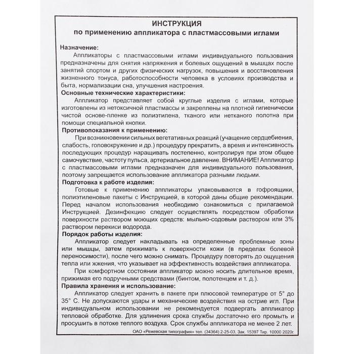 Аппликатор Аппликатор "Кузнецова", 384 колючки, спанбонд, 50 х 75 см, жёлтый.