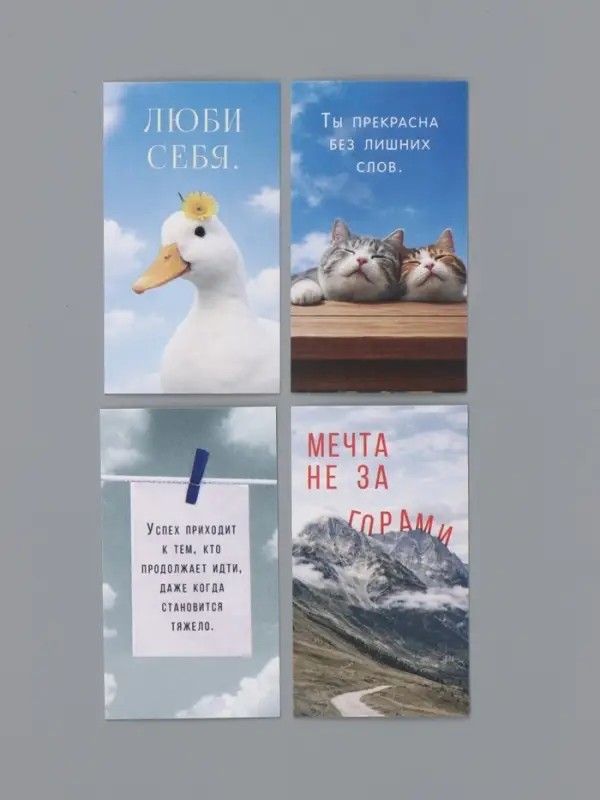 Открытки мини &laquo;Мотивация&raquo;, набор 35 шт., 5&times;9 см