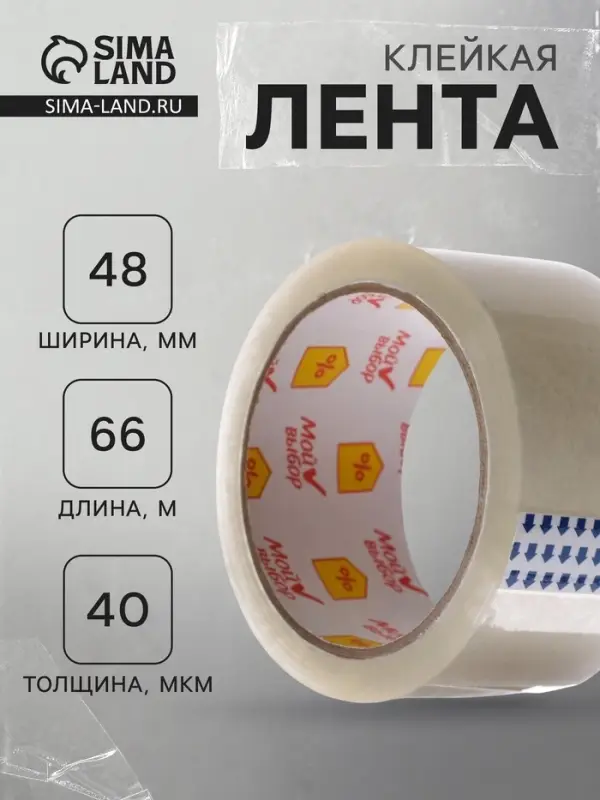 Клейкая лента &laquo;Мой выбор&raquo;, прозрачная, 48 мм &times; 66 м, 40 мкм