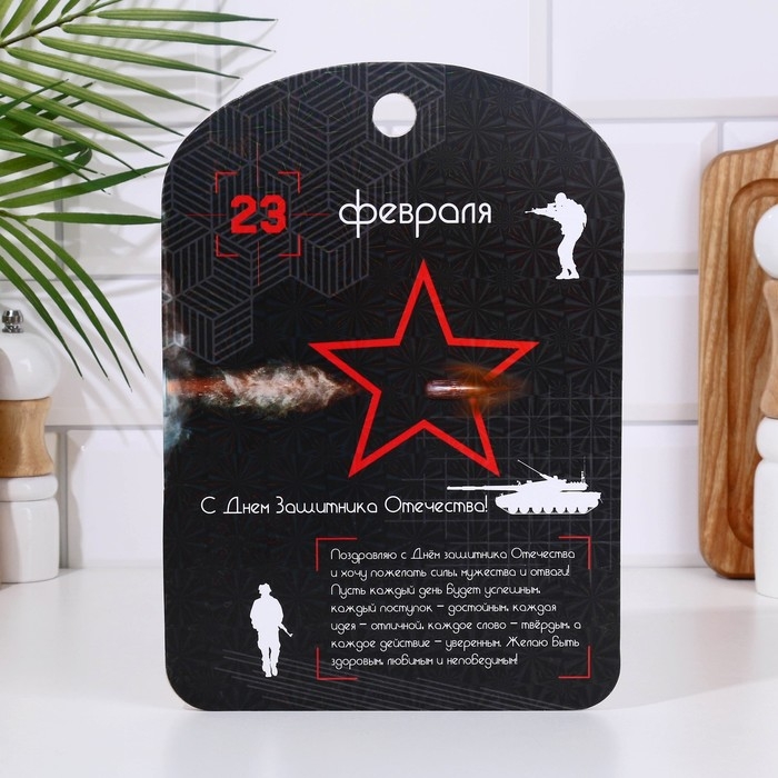 Доска разделочная сувенирная  Доска разделочная сувенирная "23 февраля" пожелание