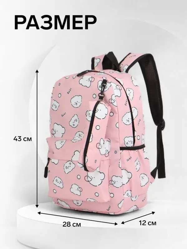 Рюкзак школьный &laquo;Мишки&raquo; для девочки, с пеналом, 3 кармана, 28&times;12&times;43 см, розовый