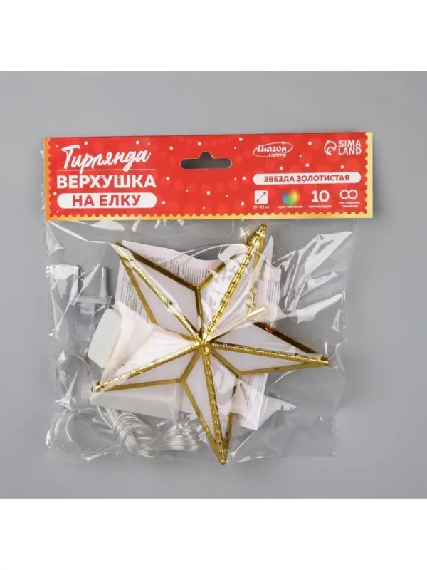 Светодиодная верхушка на ёлку &laquo;Звезда золотистая&raquo;, 15 см, 10 LED, 220 В, свечение мульти