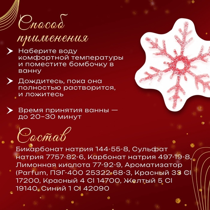 Новогодняя бомбочка для ванны с ароматом жасмина «Снежинка», 20 г Новогодняя бомбочка для ванны с ароматом жасмина «Снежинка», 20 г