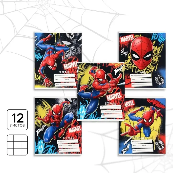 Тетрадь в клетку 12 листов, 5 видов МИКС, обложка мелованный картон, &laquo;Человек-паук&raquo;