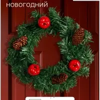 Венок новогодний d=19 см &laquo;Зимнее волшебство. Уютная сказка&raquo; с шишками и ягодами