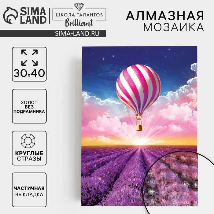 Алмазная мозаика с частичным заполнением на холсте «Лавандовые поля», 30 х 40 см Алмазная мозаика с частичным заполнением на холсте «Лавандовые поля», 30 х 40 см