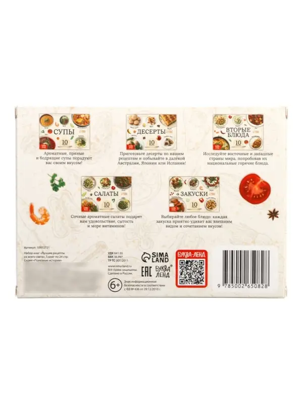 Книжное комплектное издание "Лучшие рецепты со всего света", 5 книг по 24 стр