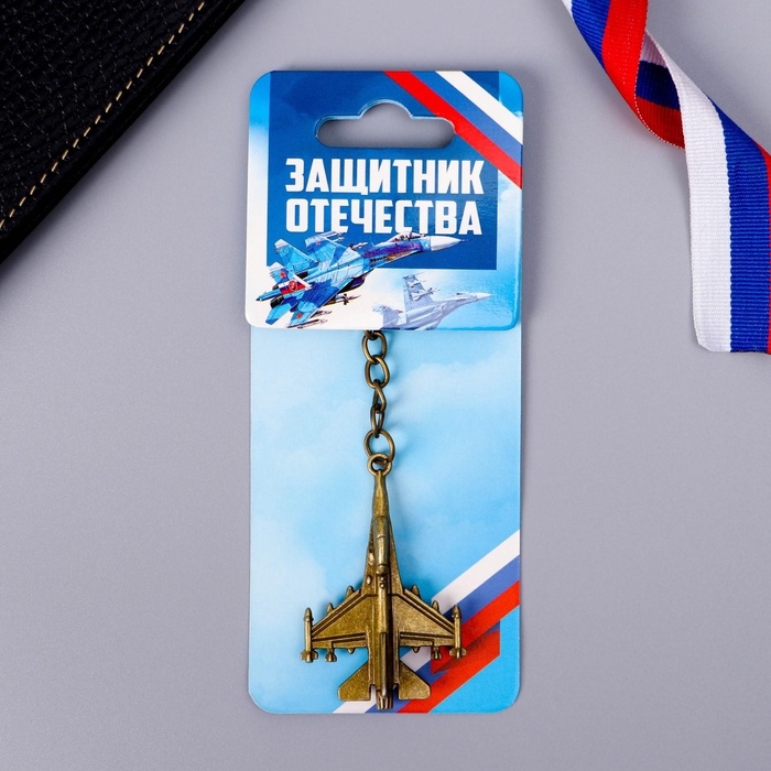Брелок для ключей металлический «Защитник Отечества», 11,5 х 3,5 см Брелок для ключей металлический «Защитник Отечества», 11,5 х 3,5 см