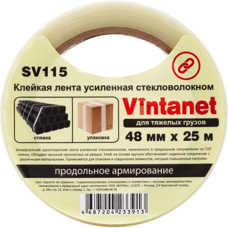 Клейкая лента стекловолоконная Vintanet SV115, для тяжелых грузов, 48ммX25м