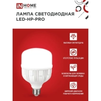 Лампа светодиодная LED-HP-PRO 60Вт 230В E27 с адаптером Е40 6500К IN HOME