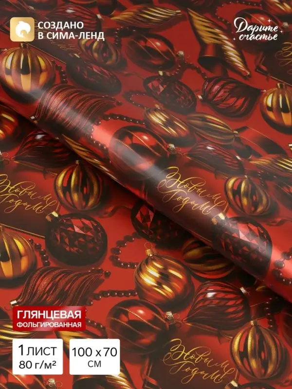 Бумага упаковочная глянцевая с фольгированием &laquo;Красные шары&raquo;, 70&times;100 см