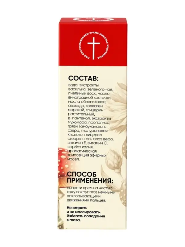 Крем для век &laquo;Монастырский мухомор&raquo; &laquo;Монастырская лавка&raquo; стекло, 30 мл