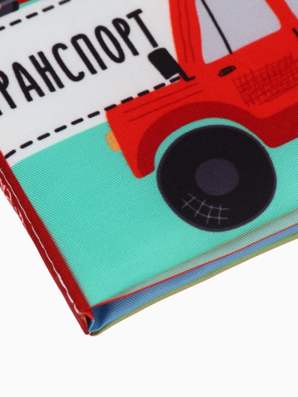 Книжка-шуршалка  Книжка-шуршалка "Транспорт", Крошка Я