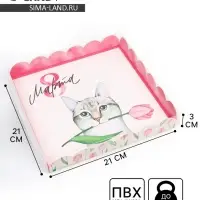 Коробка для печенья, кондитерская упаковка с пластиковой крышкой, &laquo;8 марта&raquo;, 21&times;21&times;3 см