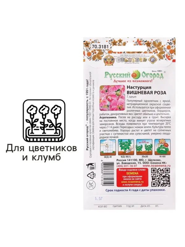 Семена Цветов Настурция Семена Цветов Настурция "Вишневая Роза", 1,5 г