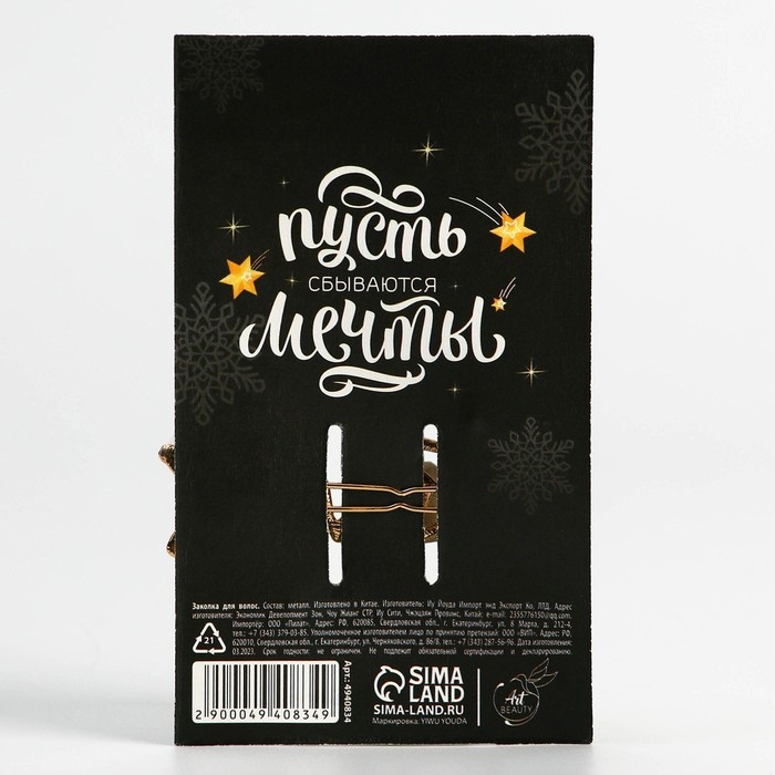 Новогодняя заколка для волос «С Новым годом!», 1 шт, 7 х 2 см Новогодняя заколка для волос «С Новым годом!», 1 шт, 7 х 2 см