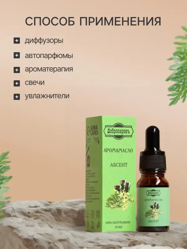 Аромамасло &laquo;Абсент&raquo;, удобный дозатор, 10 мл &laquo;Добропаровъ&raquo;