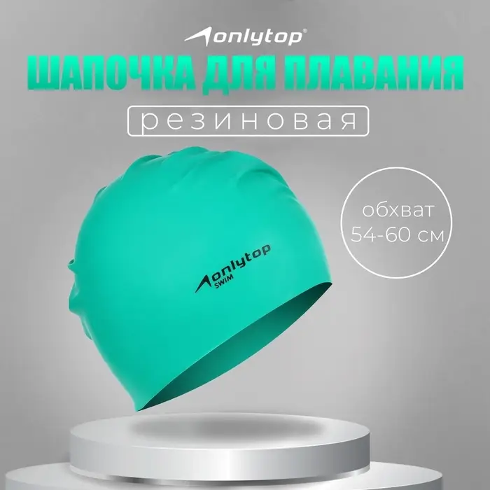 Шапочка для плавания взрослая ONLYTOP Swim, резиновая, обхват 54-60 см, МИКС